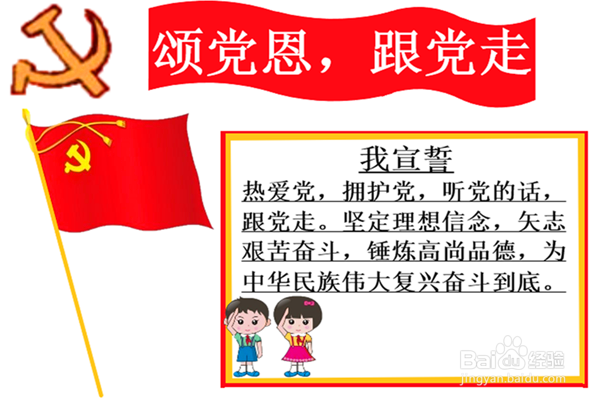 永远跟党走手抄报内容