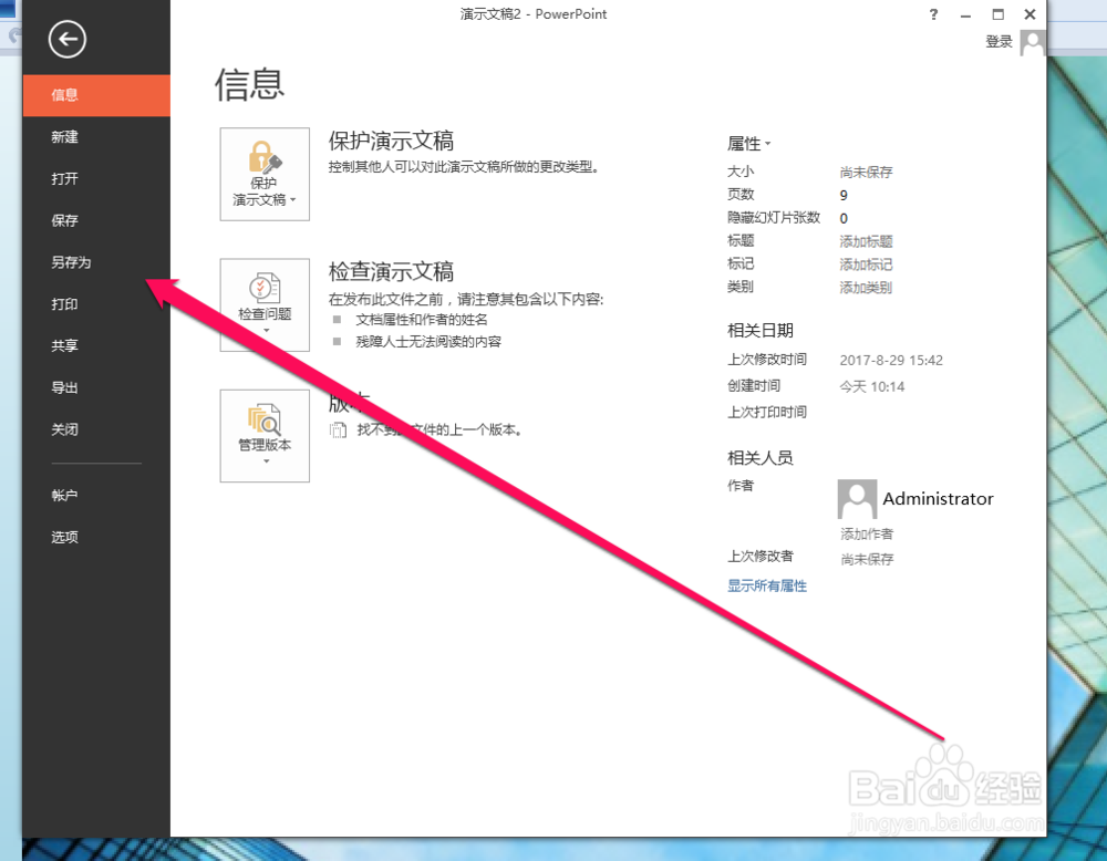 怎样将PPT文件保存为PPS文件