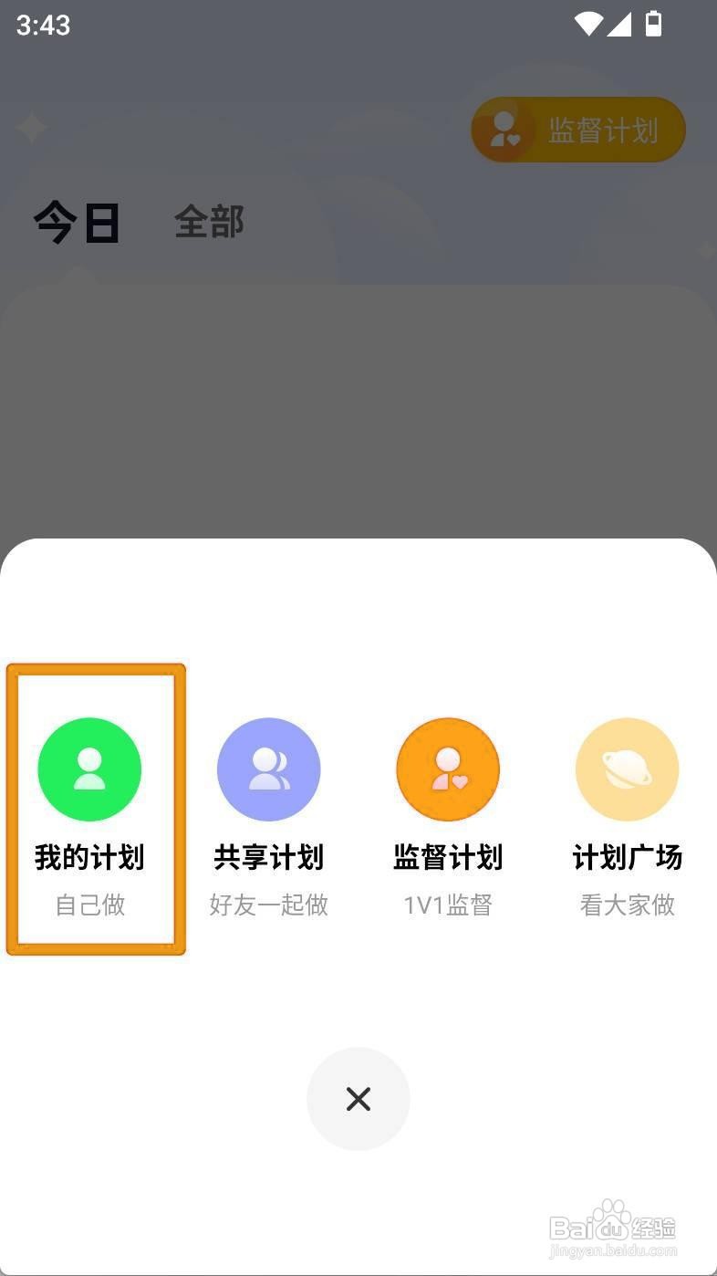 如何设置小计划健身计划周一提醒时间