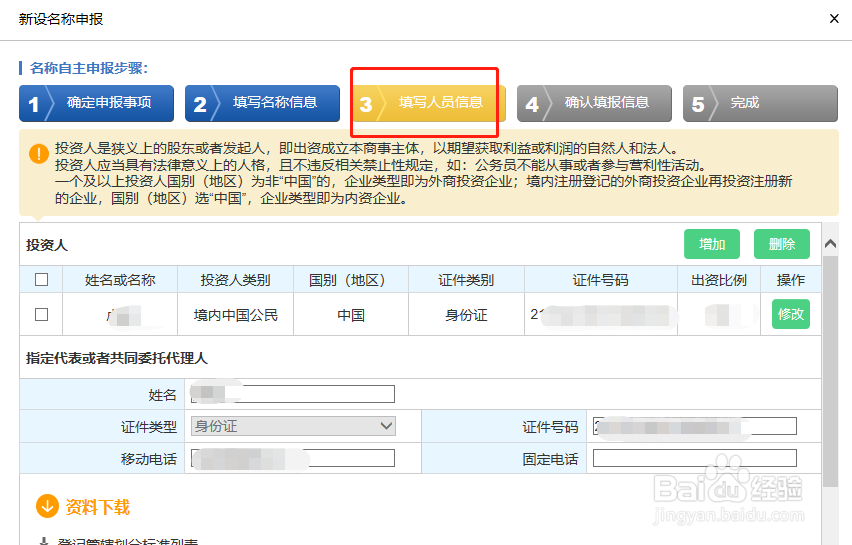 注册工商营业执照需要什么手续
