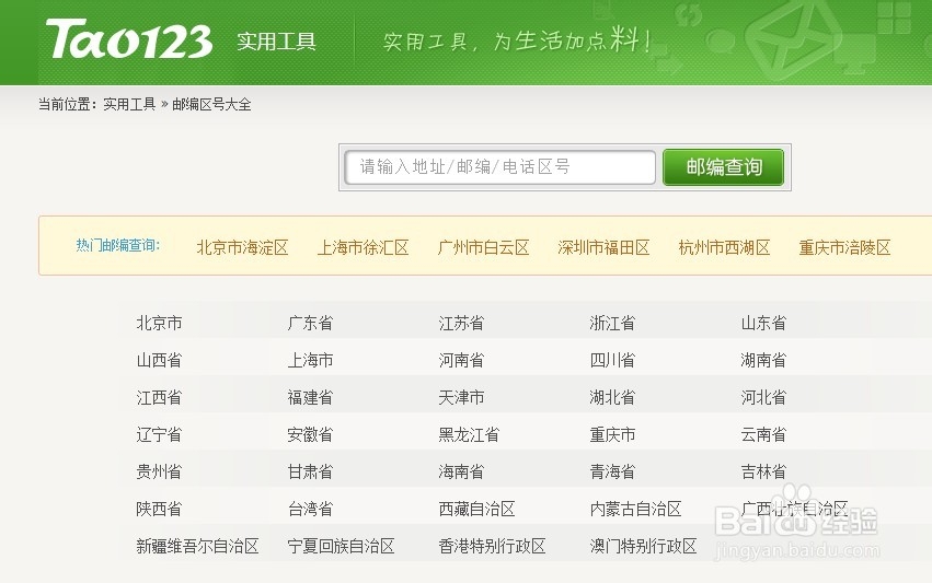 邮政编码查询，邮编查询几种常见方法