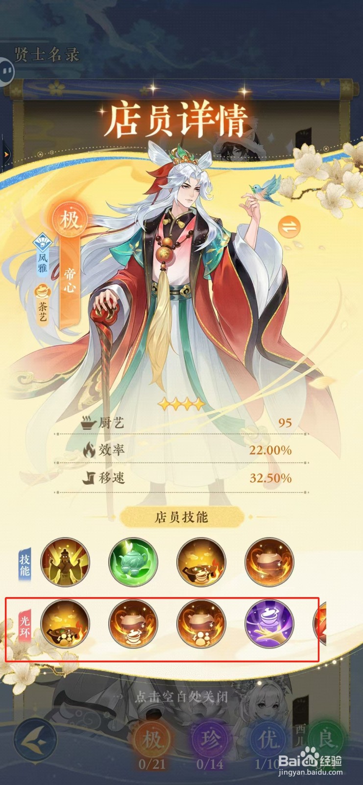 纸萌猫乐园如何查看帝心的光环