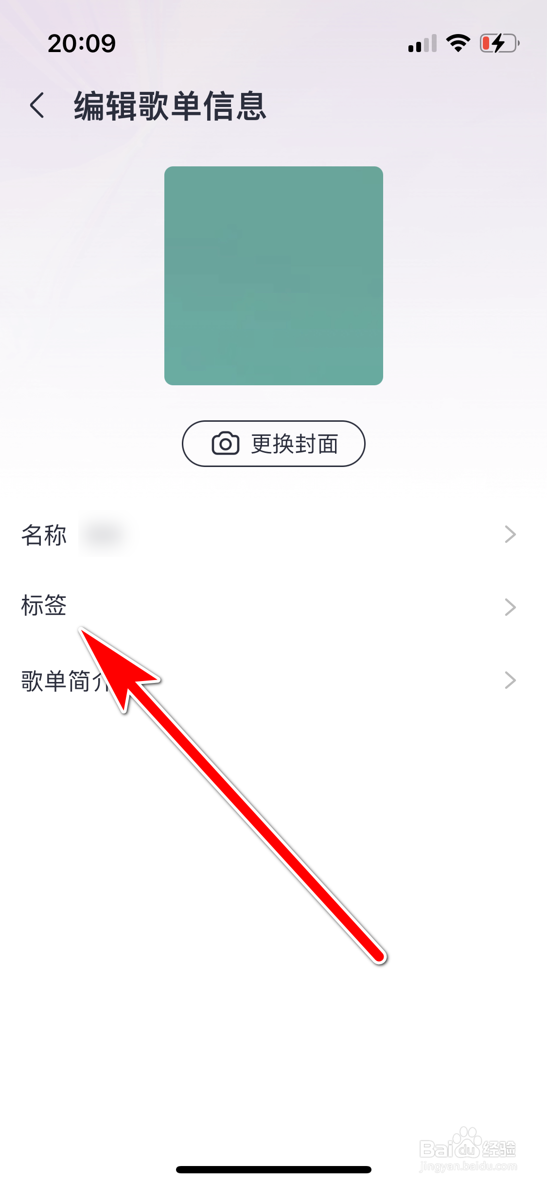 咪咕音乐如何添加歌单的标签