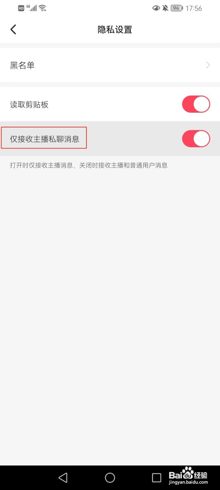 么么直播怎样设置仅接收主播私聊的消息