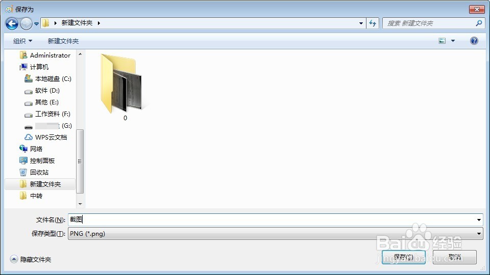 怎样使用键盘和画图软件进行截图