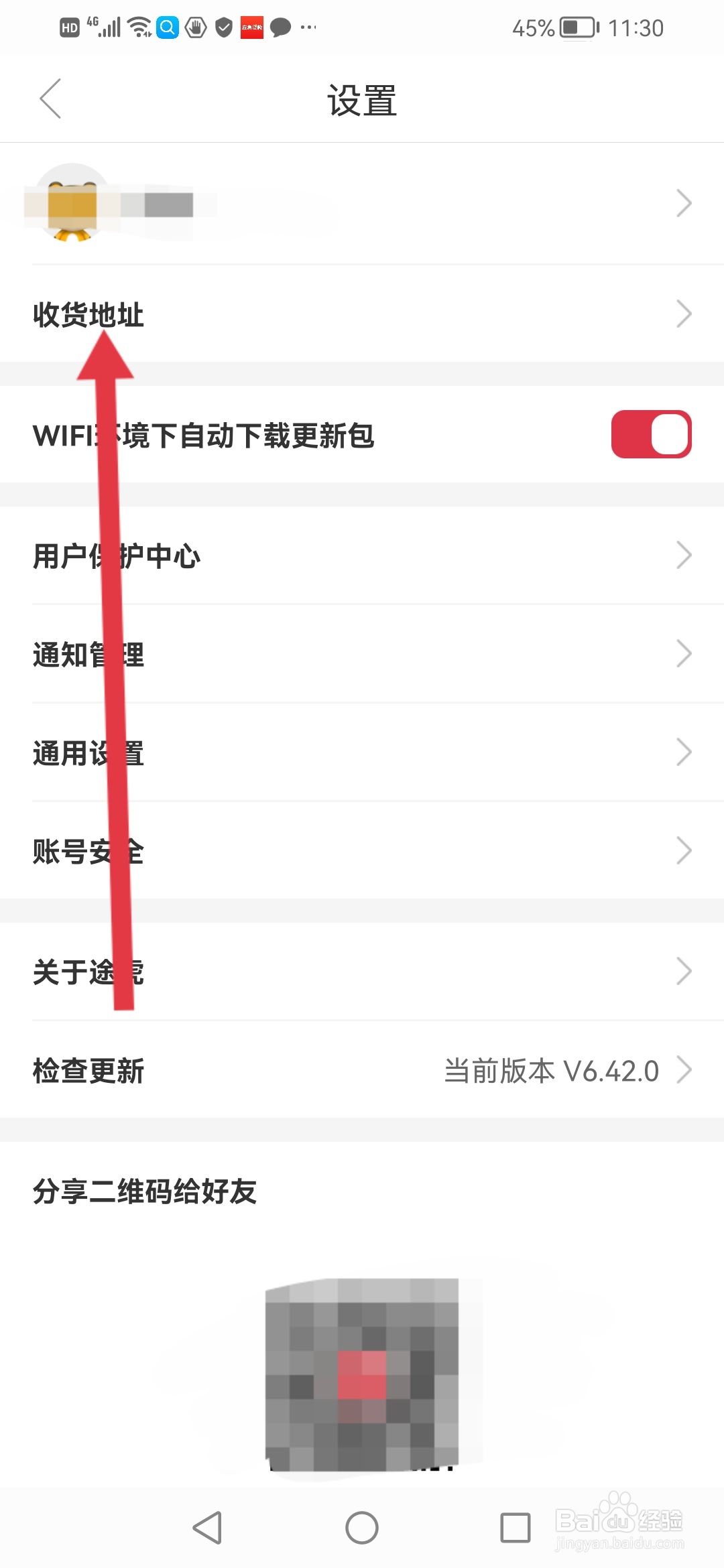 途虎养车如何设置收货地址