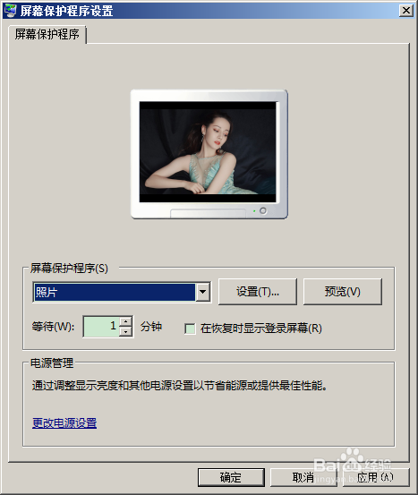 2345看图王如何设置屏保