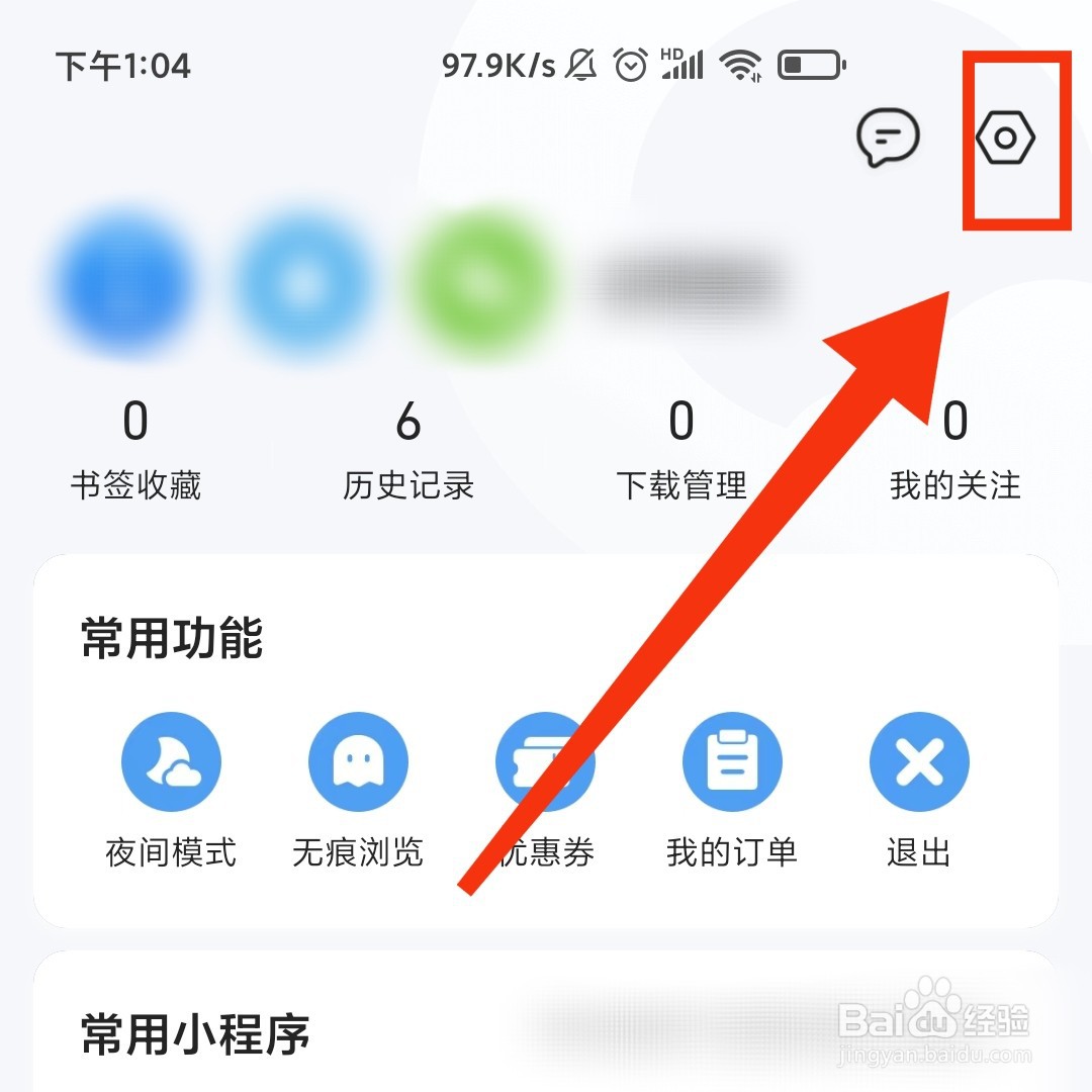 怎么更换QQ浏览器的字体