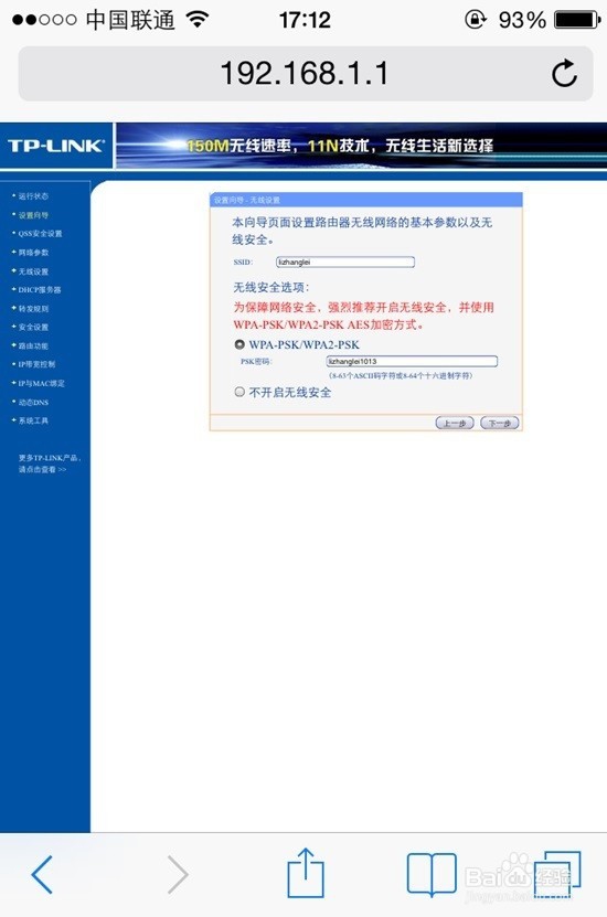 怎么用手机更改无线路由器密码