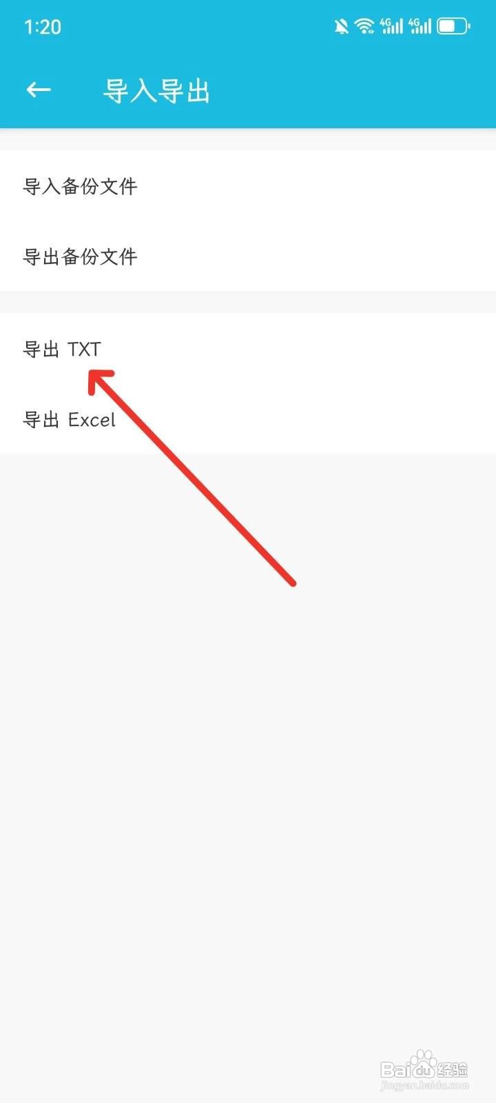 简笔应用如何导出TXT格式笔记