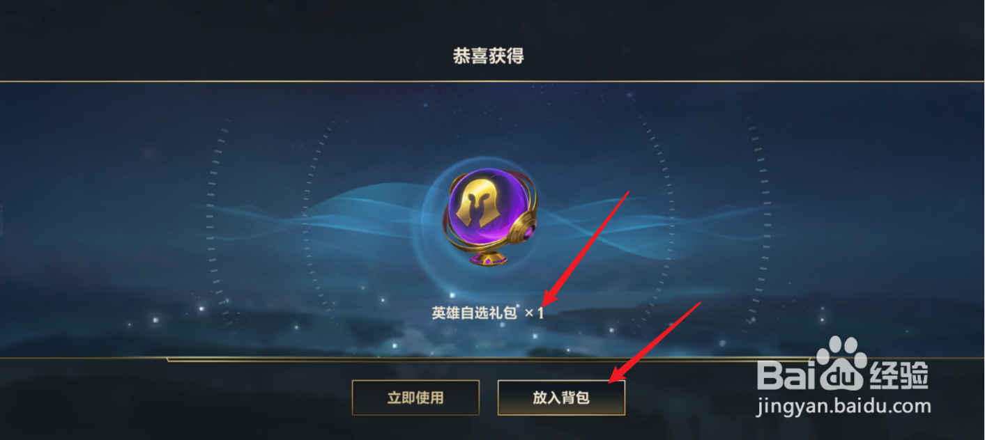 英雄联盟手游怎么获得英雄自选礼包