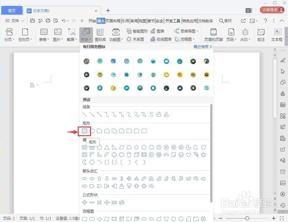 怎样在wps文字中画菱形和它的内接正方形
