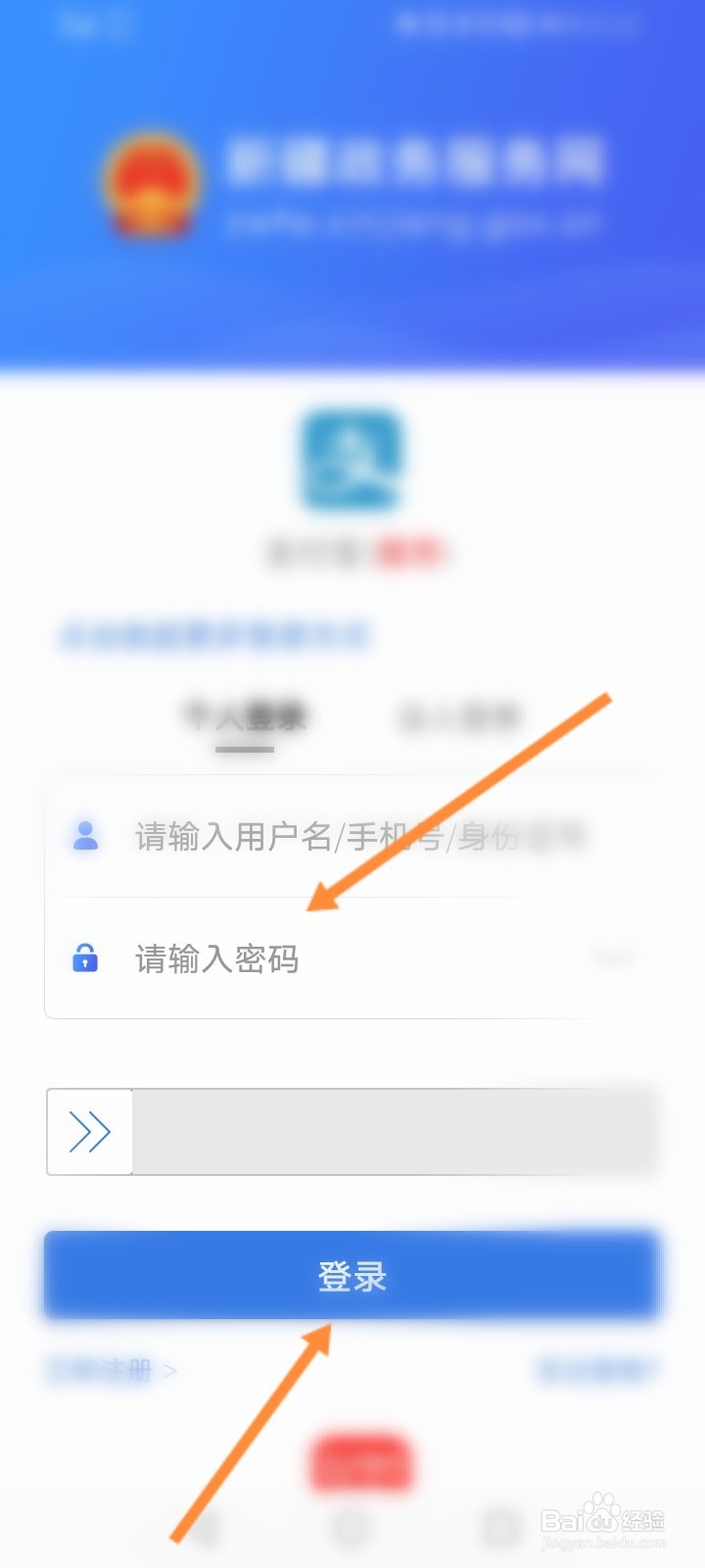 新疆政务服务怎么登录账号