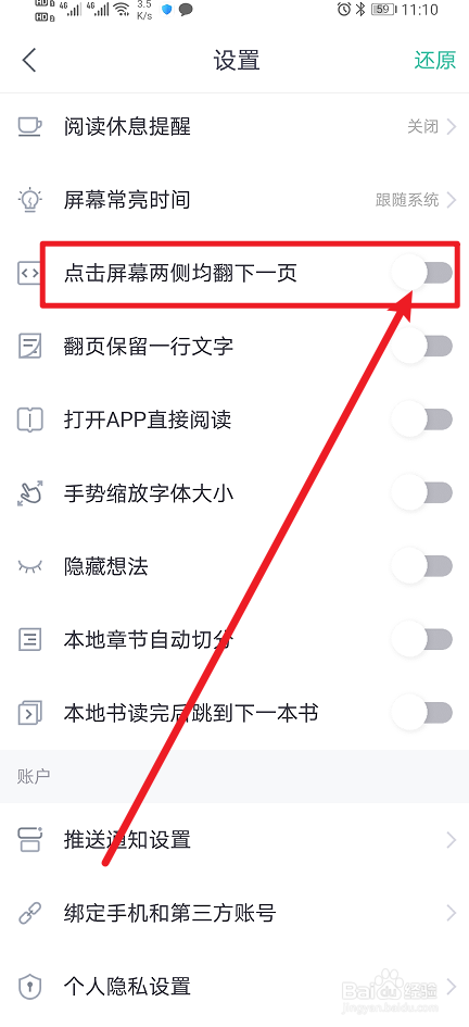 《熊猫看书》怎么开启点击屏幕两侧均翻下一页？