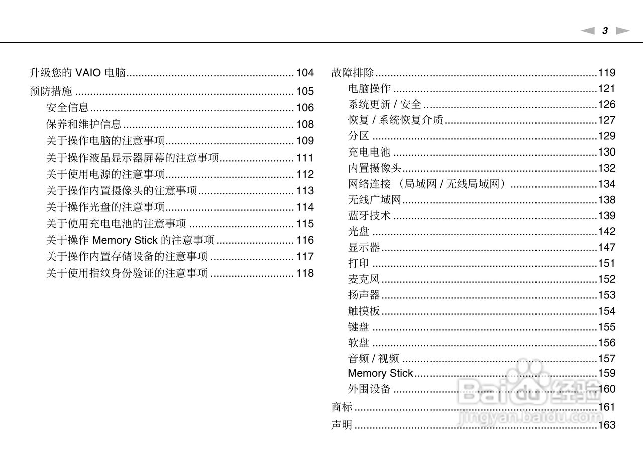 索尼VPCSA系列笔记本电脑使用说明书:[1]