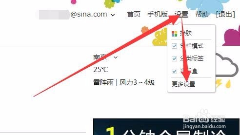 新浪邮箱开通POP3/SMTP服务的方式
