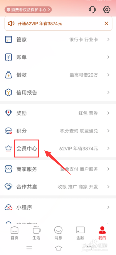云闪付app怎么查看会员服务协议
