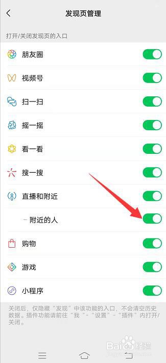 微信附近的人怎么关闭
