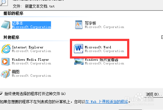 txt文本怎么转换为word文档