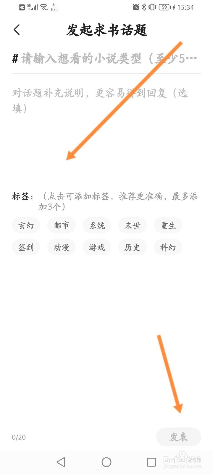 七猫免费小说怎么发起求书话题