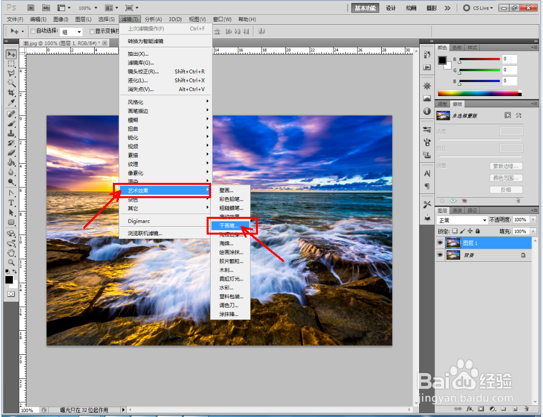 Ps干画笔效果制作教程