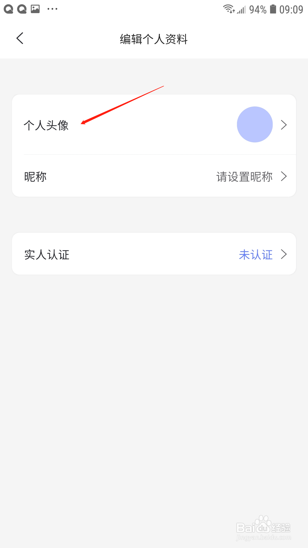 阿里云盘怎么设置个人头像