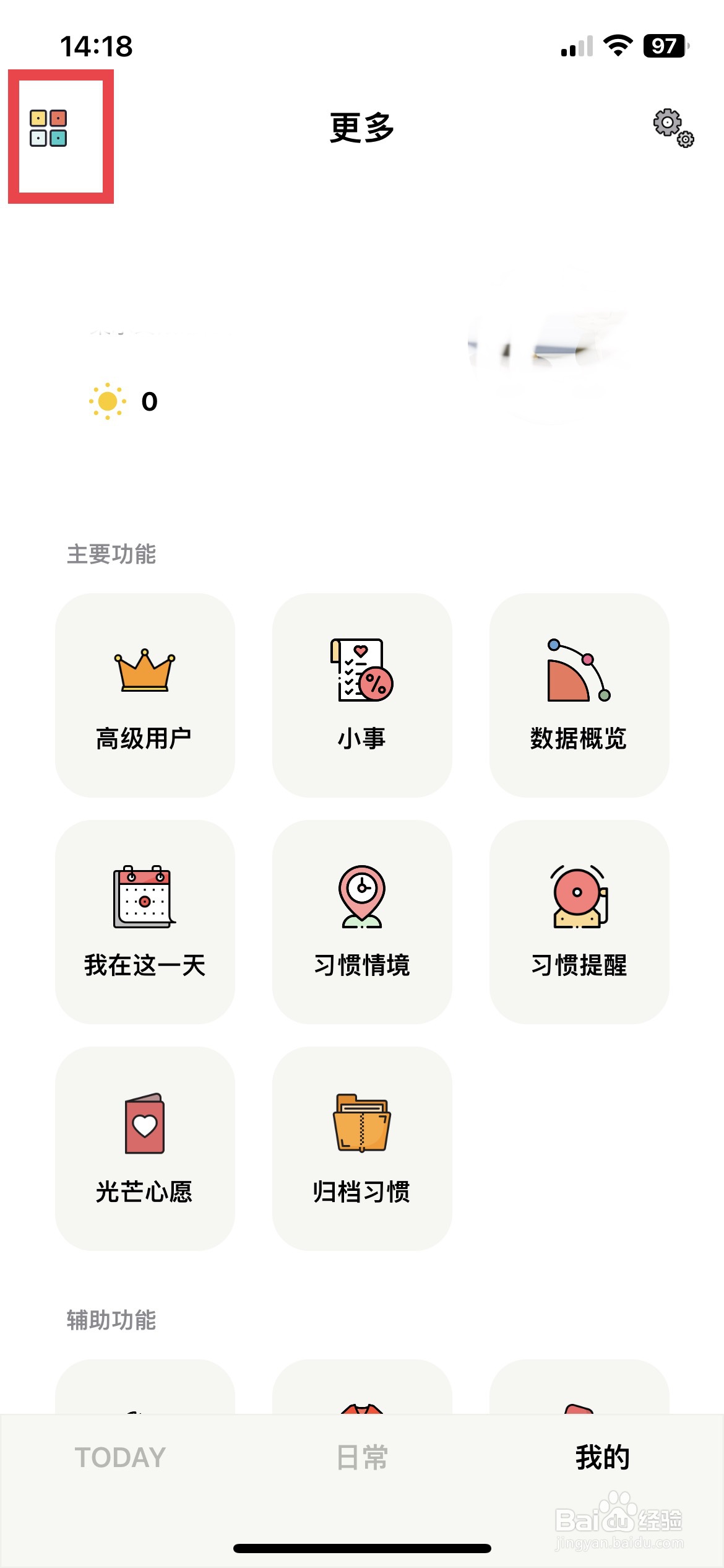 小日常app软件怎么快速隐关闭整点报时功能入口