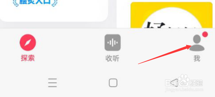 微信听书如何关闭个性化推荐