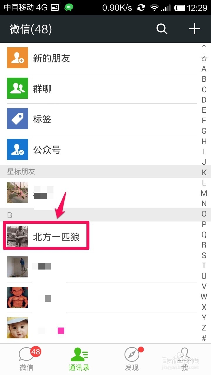 微信怎样修改好友备注