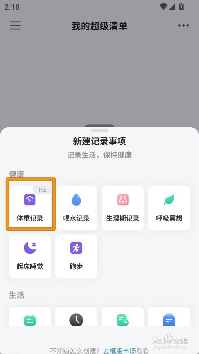 飞鱼计划如何设置体重记录性别为男生