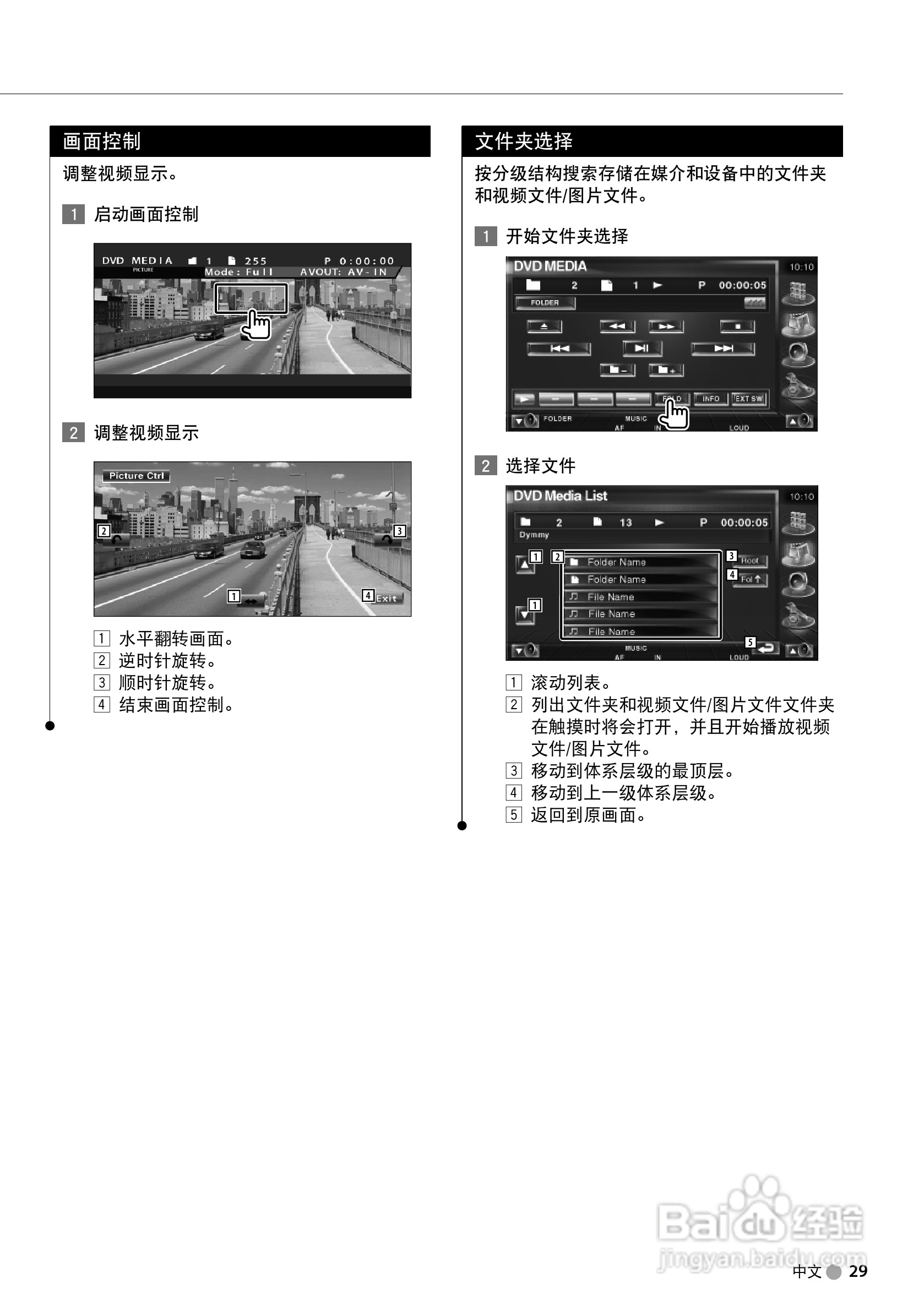 KENWOOD DDX7039接收机显示器使用说明书:[3]