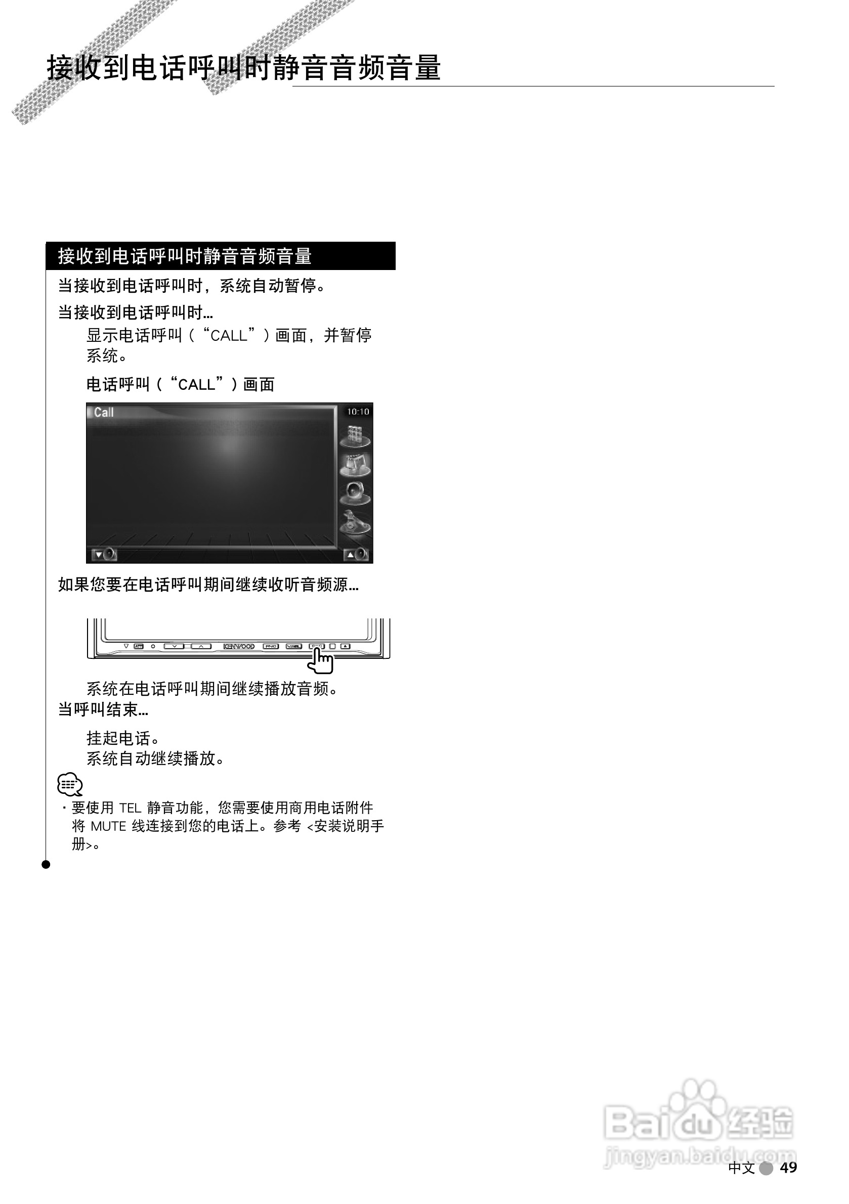 KENWOOD DDX7039接收机显示器使用说明书:[5]