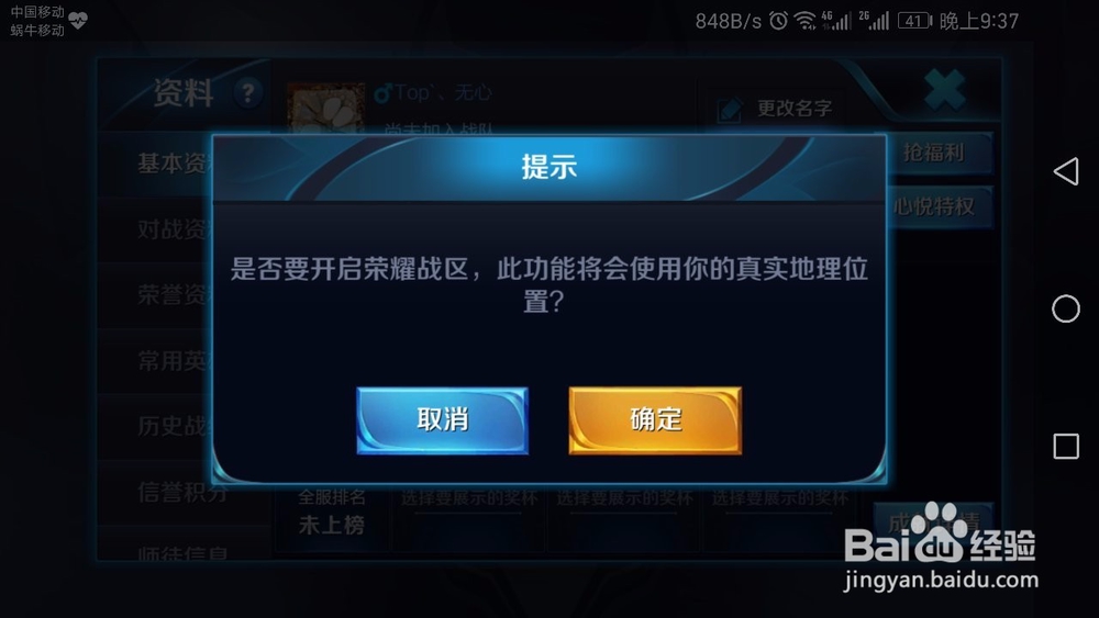 怎么查看自己的荣耀排行