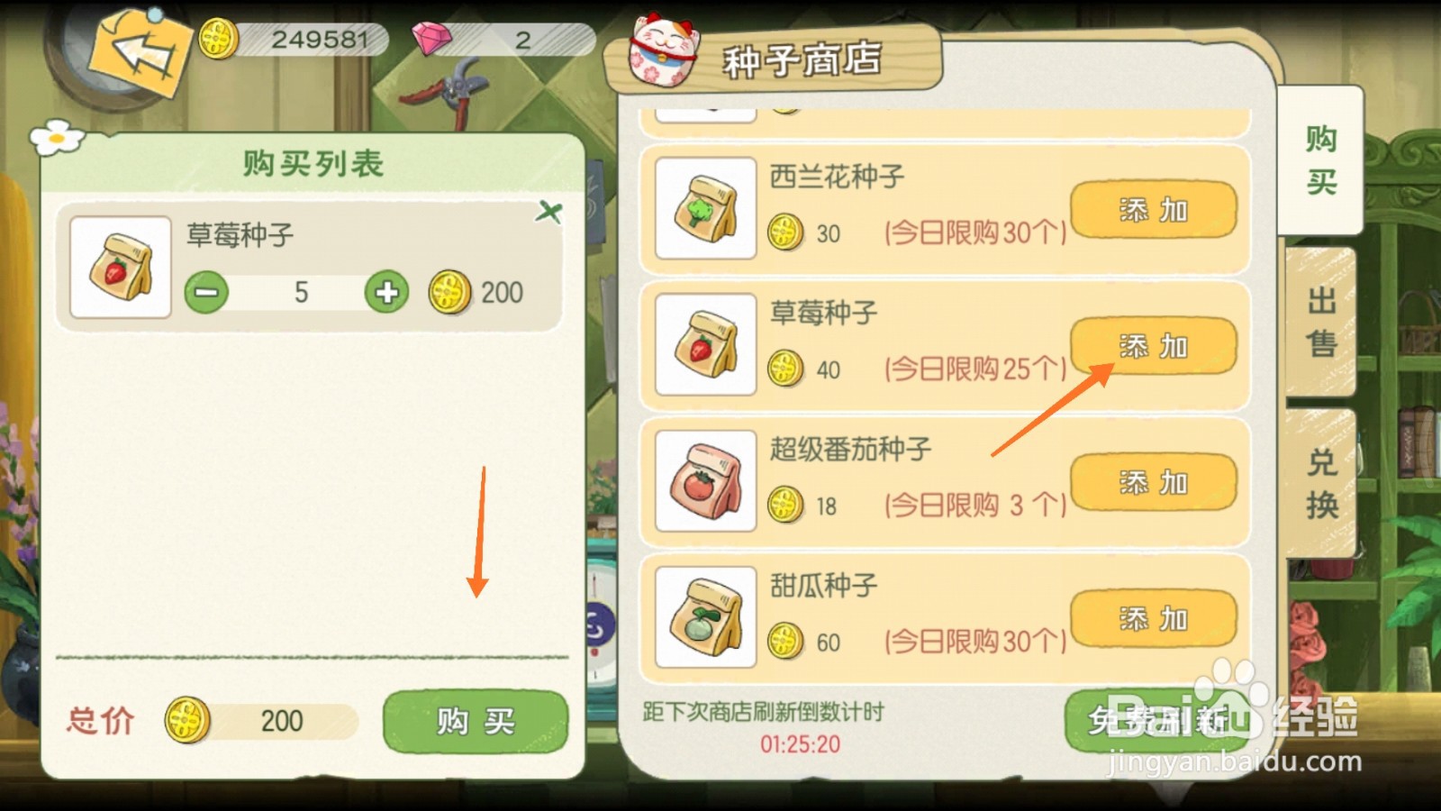 小森生活中哪里查看蔬菜种子种类