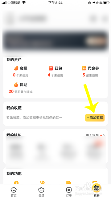 美团外卖怎么收藏店铺