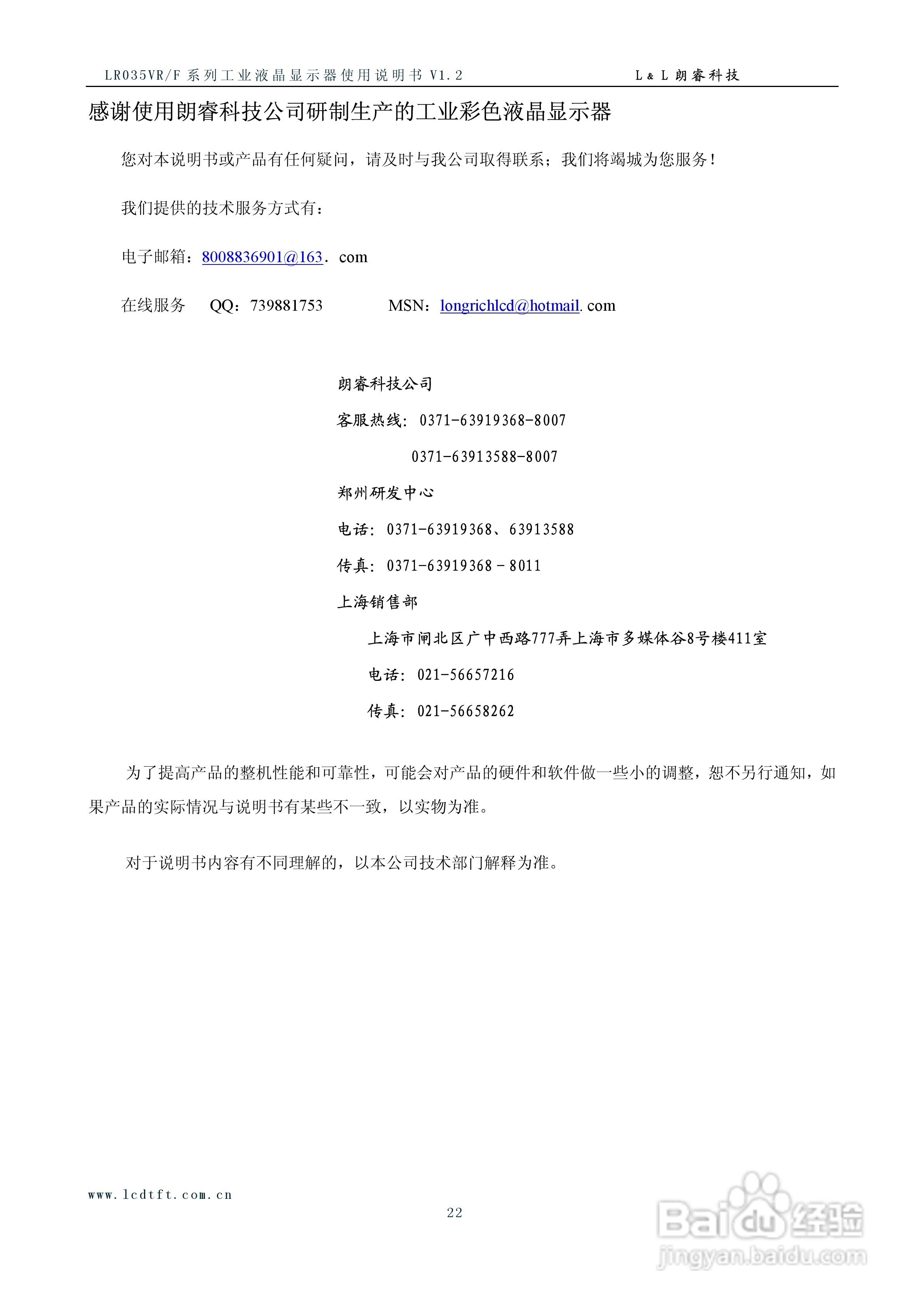 朗瑞LR035VR/F系列彩色液晶显示器使用说明书:[3]