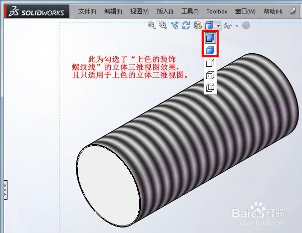SolidWorks工程图螺纹线显示的方法
