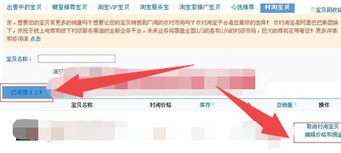 村淘商品卖家后台如何发布到农村淘宝
