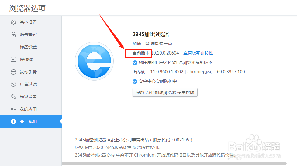 2345加速浏览器怎么样查看当前浏览器版本