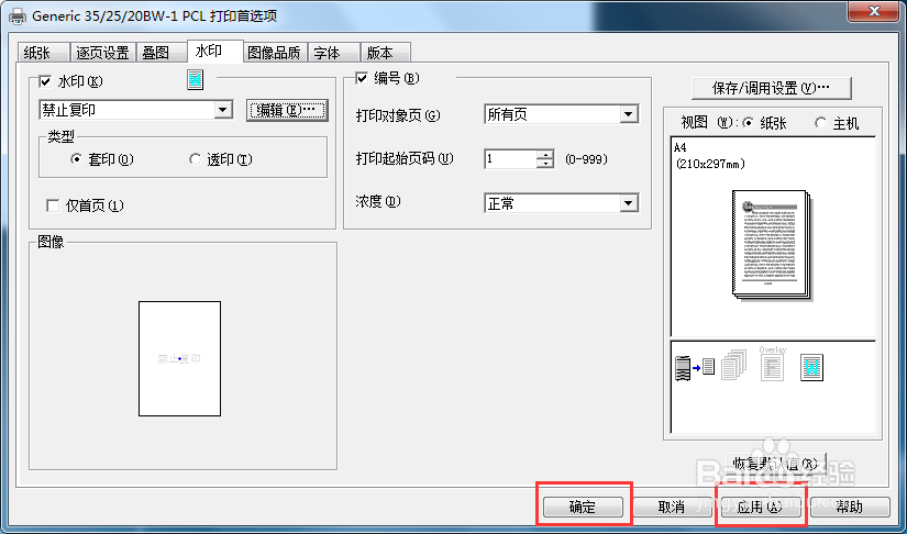 佳博1424d打印机水印打印如何设置