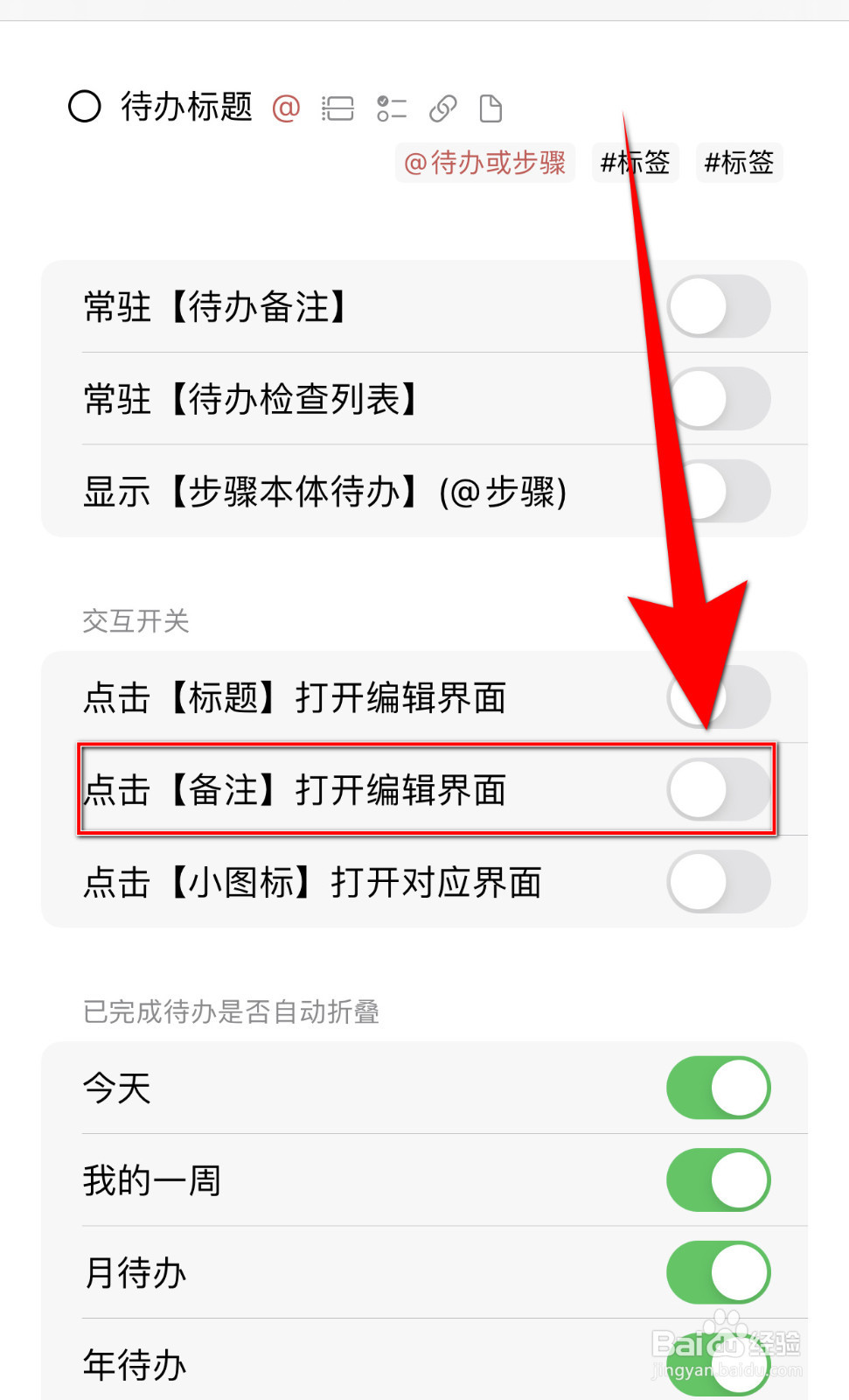 3x3如何开启点击【备注】打开编辑界面