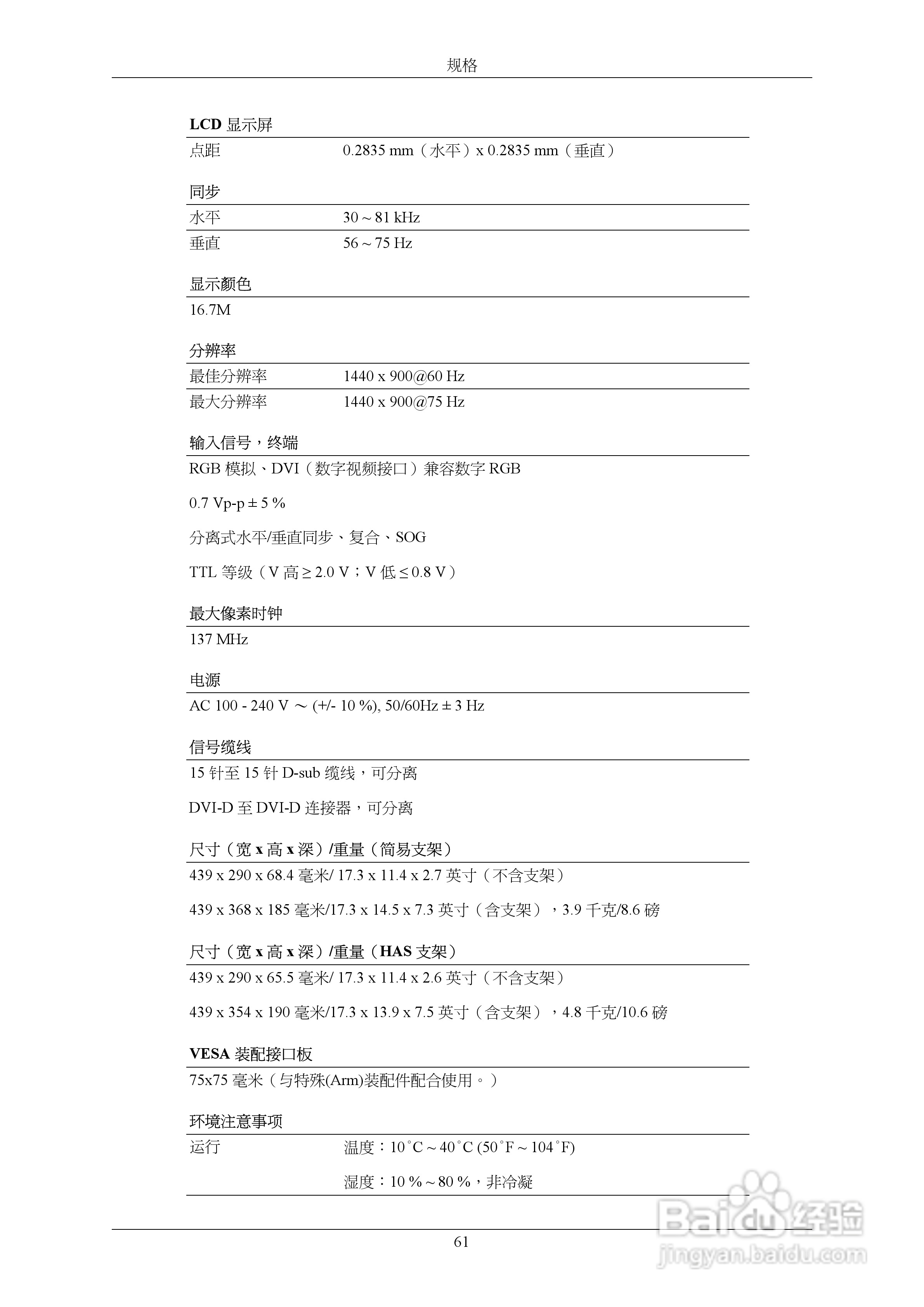 三星液晶显示器syncmaster943BWX说明书:[7]