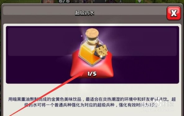 部落冲突药水怎么用