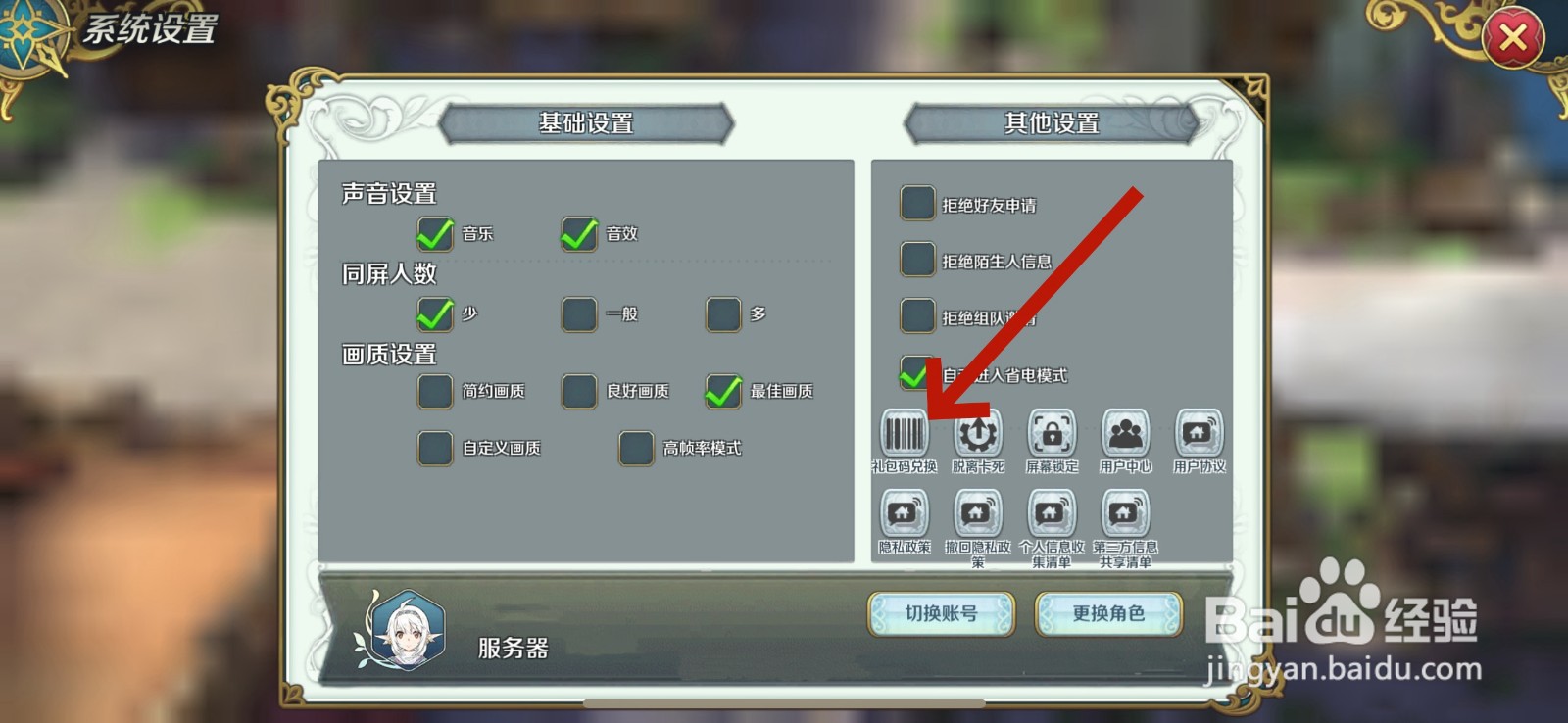 伊苏6礼包码在哪兑换礼物
