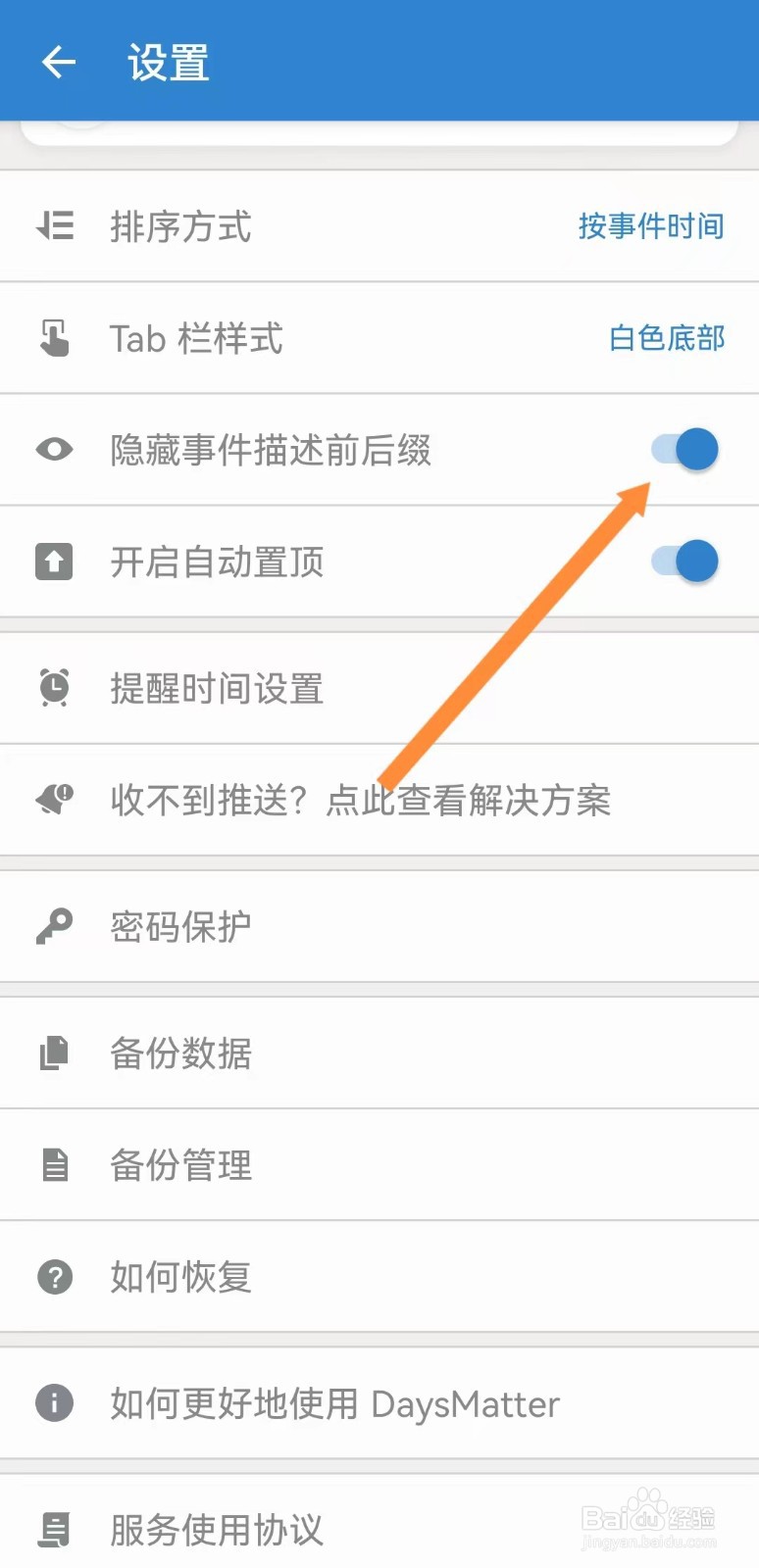 倒数日如何隐藏事件描述前后缀