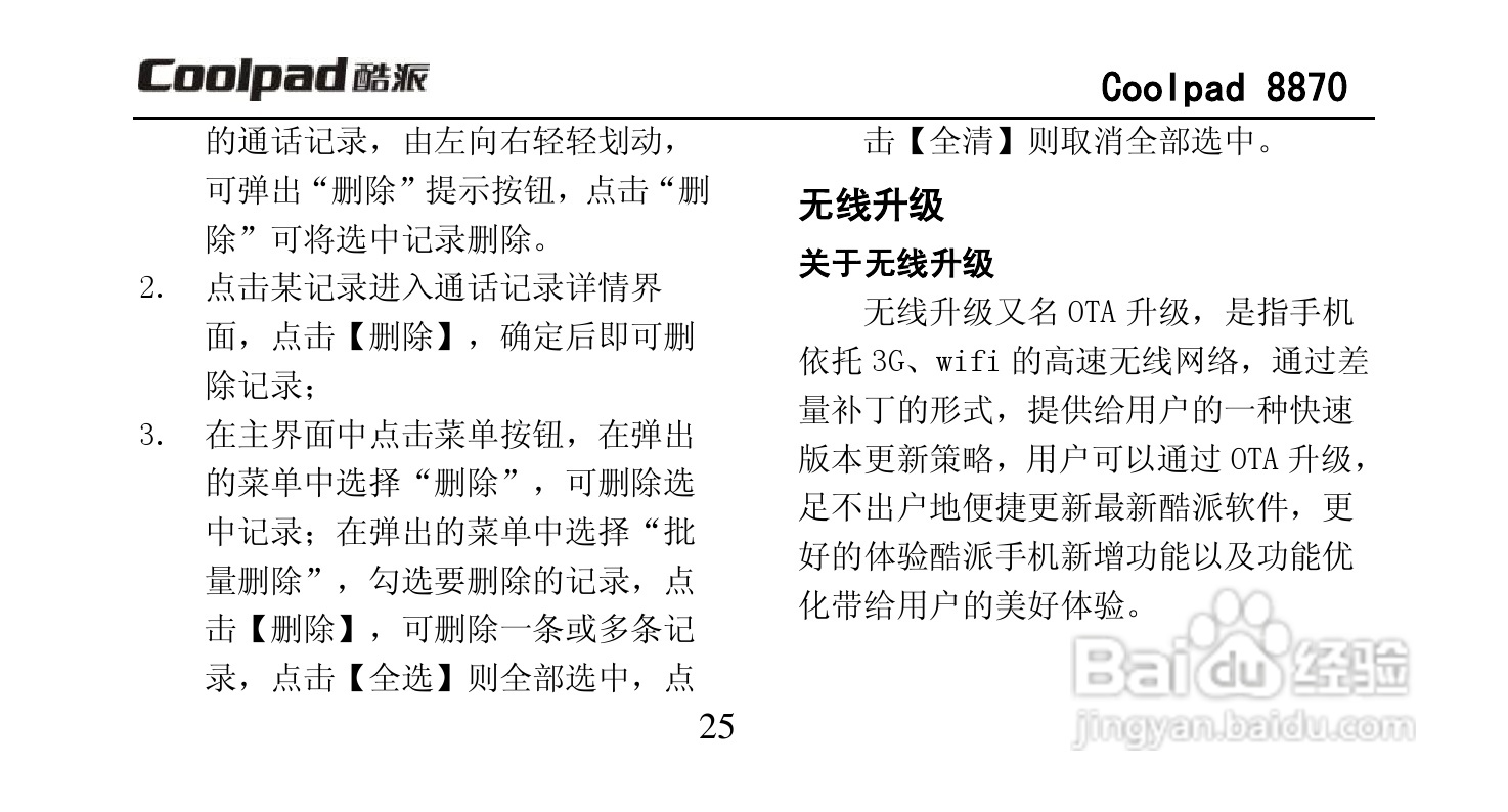 酷派Coolpad 8870手机说明书:[4]