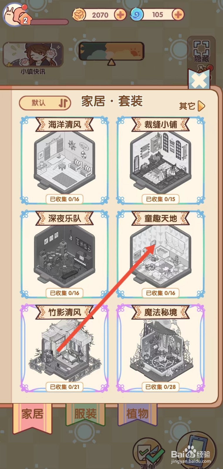 我的休闲时光如何查看【拼图地毯】