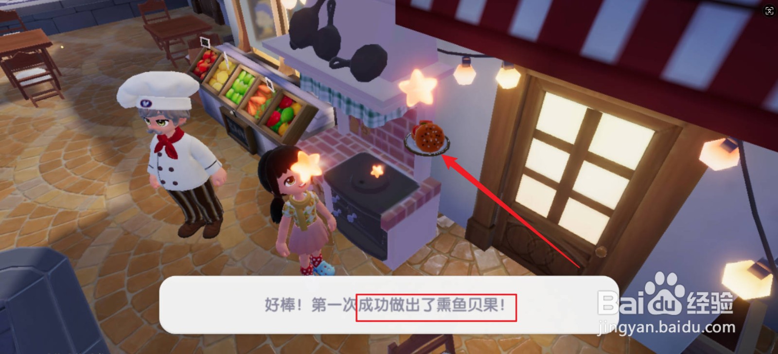 心动小镇怎么制作熏鱼贝果