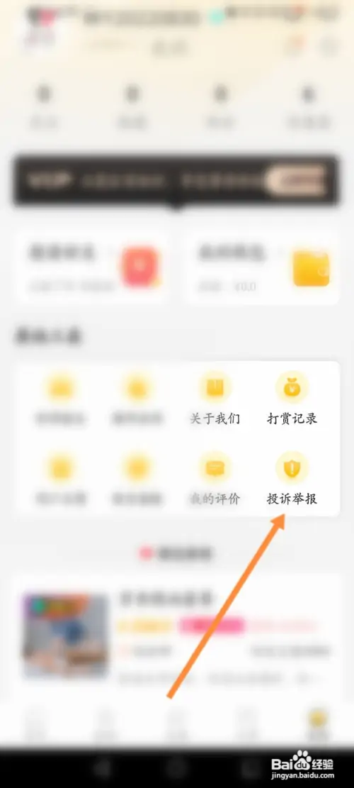 往约软件如何查看举报流程