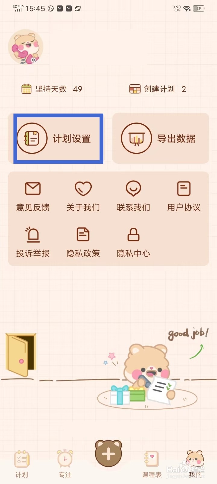 《打卡小习惯》怎么显示全部计划